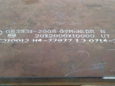 浚县低温容器板-09MnNiDR